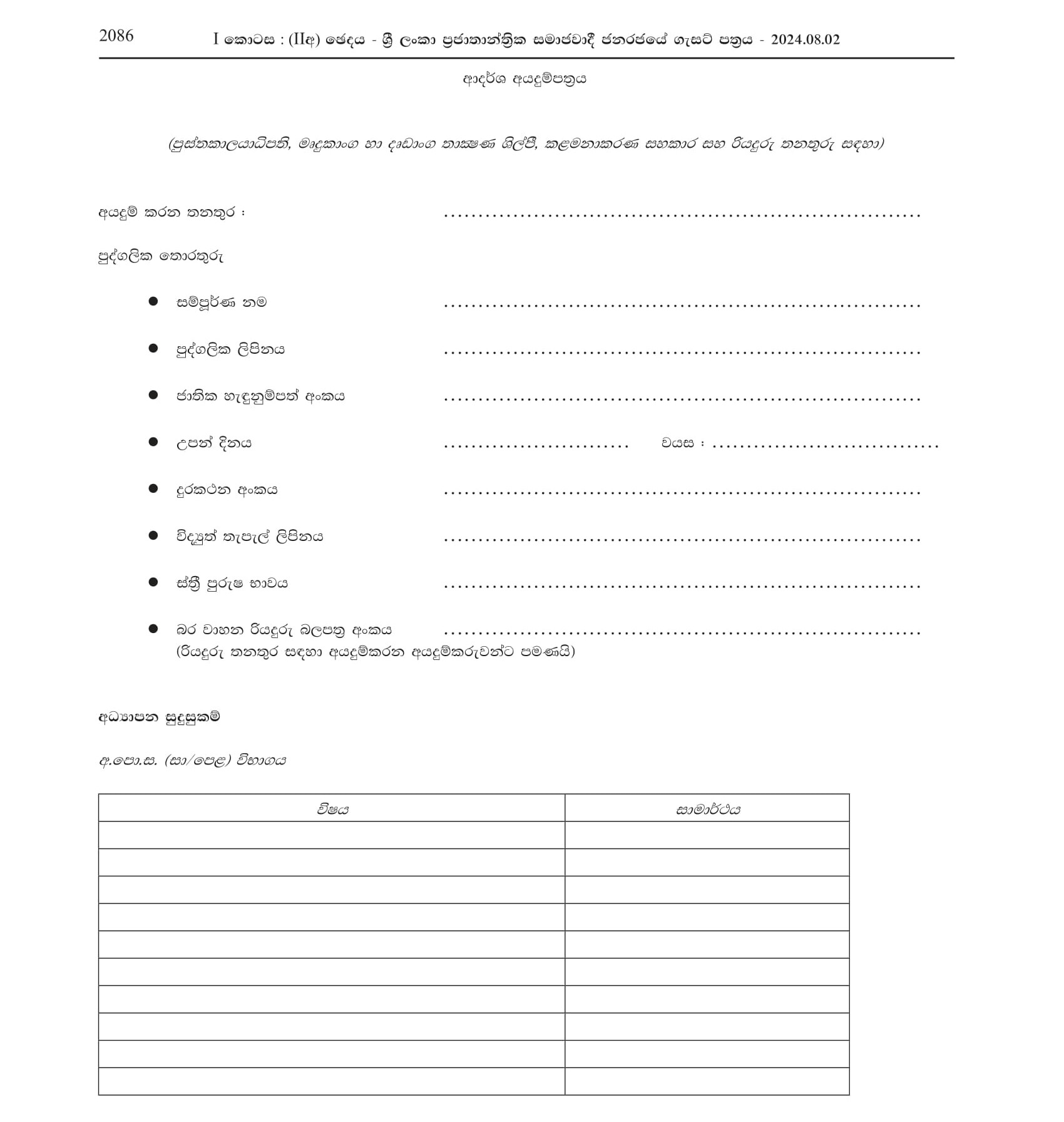 Information