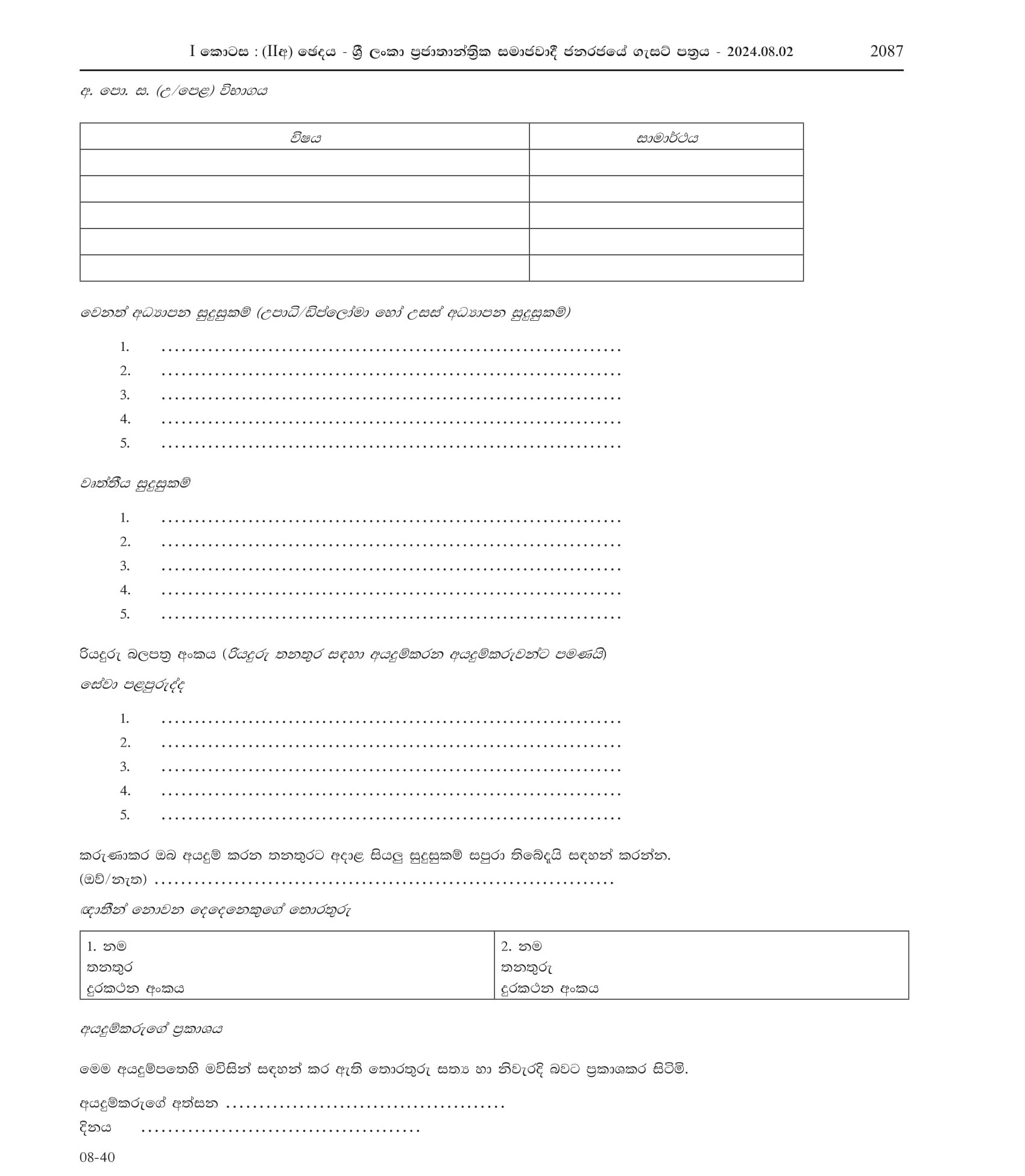 Information
